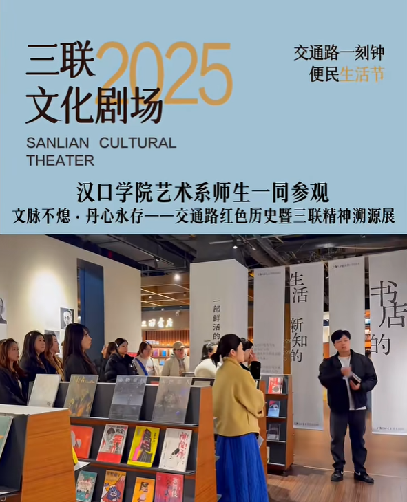 我院艺术与科技专业应“汉口记忆”邀约  参加武汉三联书屋举办的“文脉不熄・丹心永存”文化体验活动